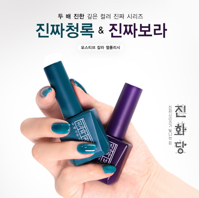 [모스티브] 칼라 젤 폴리시 진짜시리즈 12ml (청록/보라 택1)