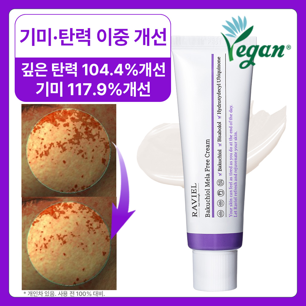[라비엘] 바쿠치올 멜라 프리 크림 50ml