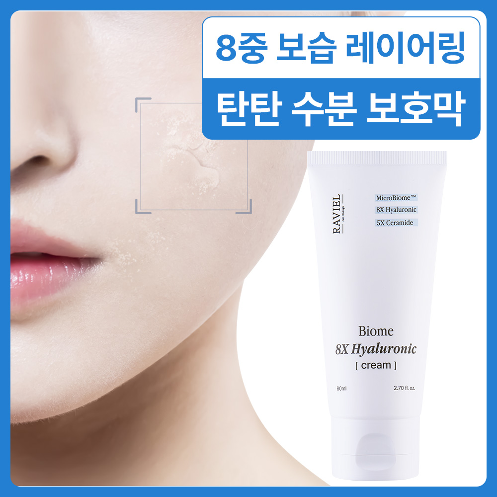 [라비엘] 바이옴 8X 히알루론산 크림 80ml