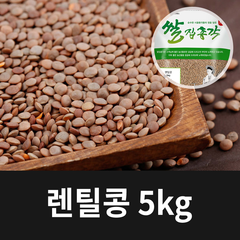 [2024년햇곡] 캐나다산 렌틸콩 5kg