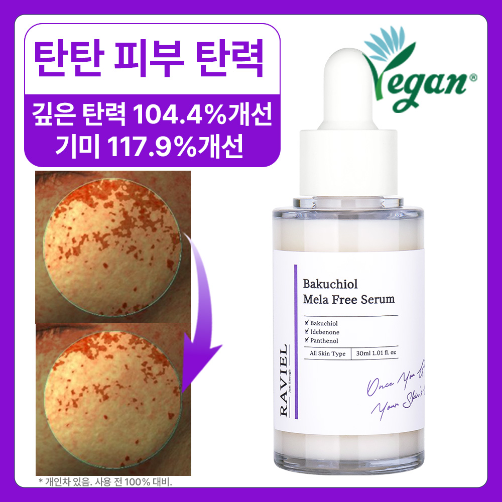 [라비엘] 바쿠치올 멜라 프리 세럼 30ml