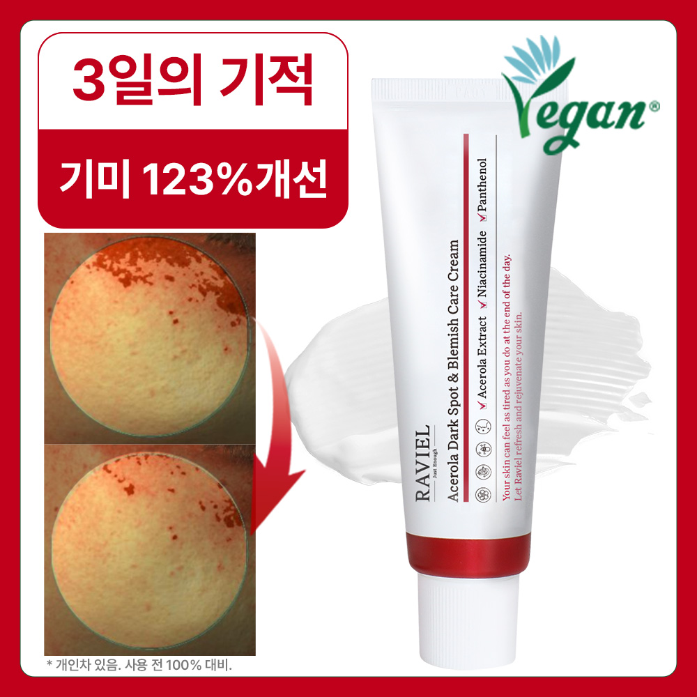 [라비엘] 아세로라 잡티 & 기미 케어 크림 80ml