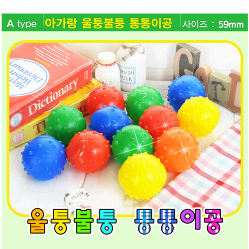 아하토이 울퉁불퉁 통통이공100개