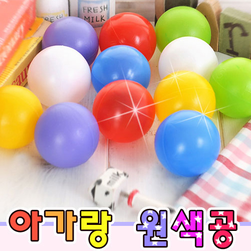 [아하토이] 원색 볼풀공 200개