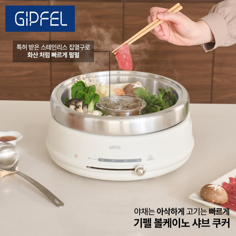 [기펠] 샤브 샤브 멀티 쿠커 GBF-004W