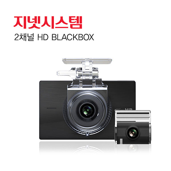지넷시스템 H2 16GB 2채널 블랙박스(상시케이블 기본구성)