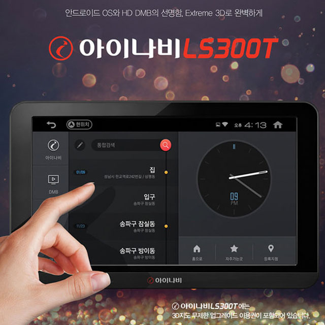 아이나비 내비게이션 LS300T 16GB(정품거치대 포함 )