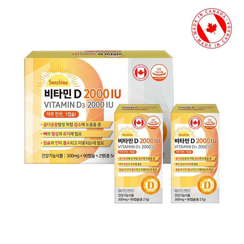 [PDH] 캐나다산 비타민D 2000IU 300mg *90캡슐*1병 (3개월분)