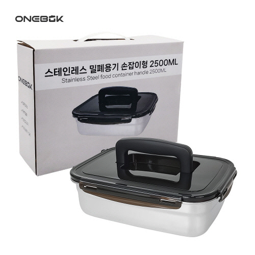 [원복] 스테인레스 밀폐용기 직사각 핸들형 2500ml 1P