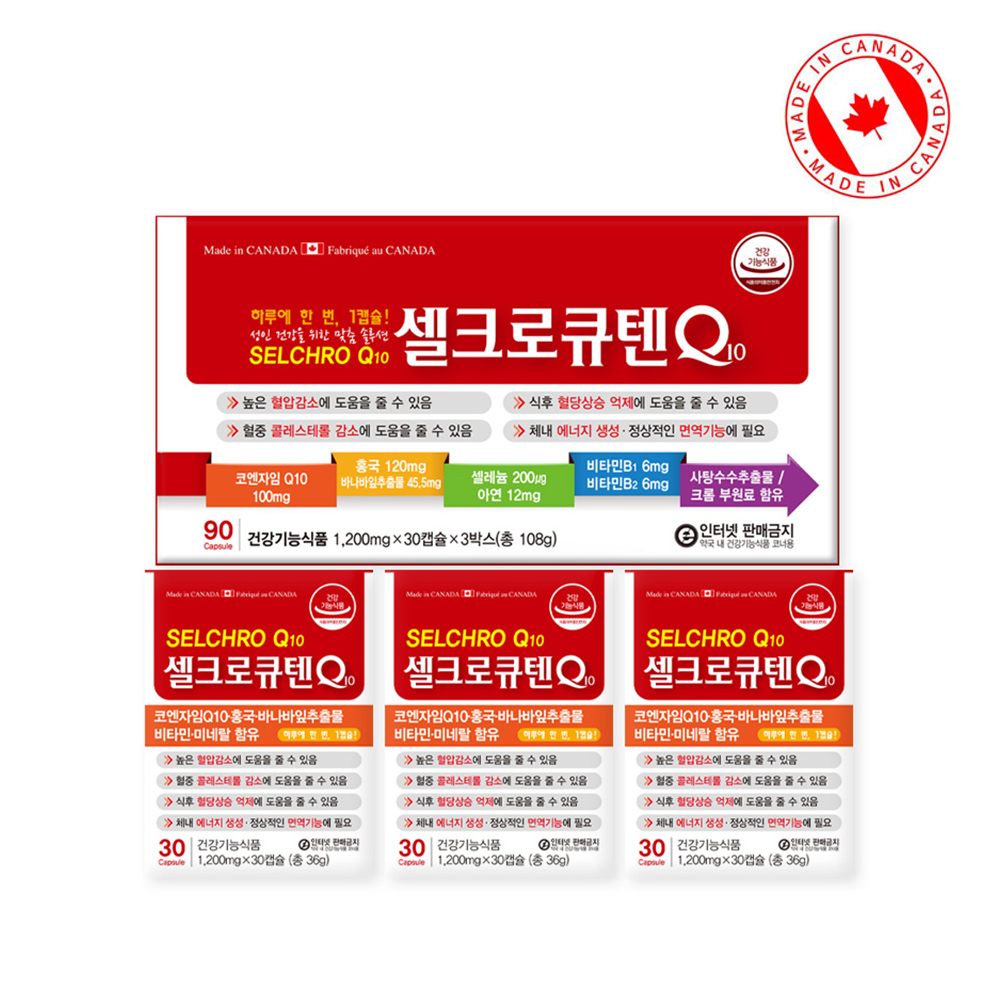 [PDH] 혈당억제 코엔자임 캐나다산 셀크로큐텐Q10 1,200mg *30캡슐* 1박스 (1개월분)