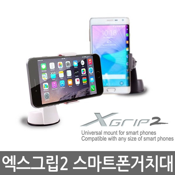 엑스그립2 XGRIP2 스마트폰 거치대