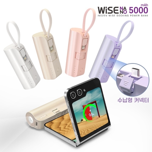 [와이즈] 5000 나노 도킹 보조배터리 5000mAh