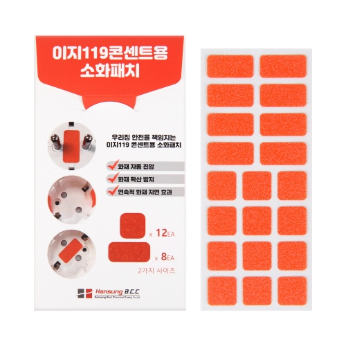 [이지119] 콘센트용 소화 패치 (20개입)