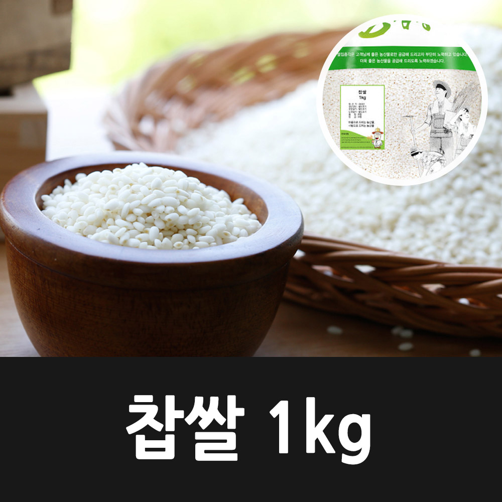 [2024년햅쌀] 국내산 찹쌀 1kg