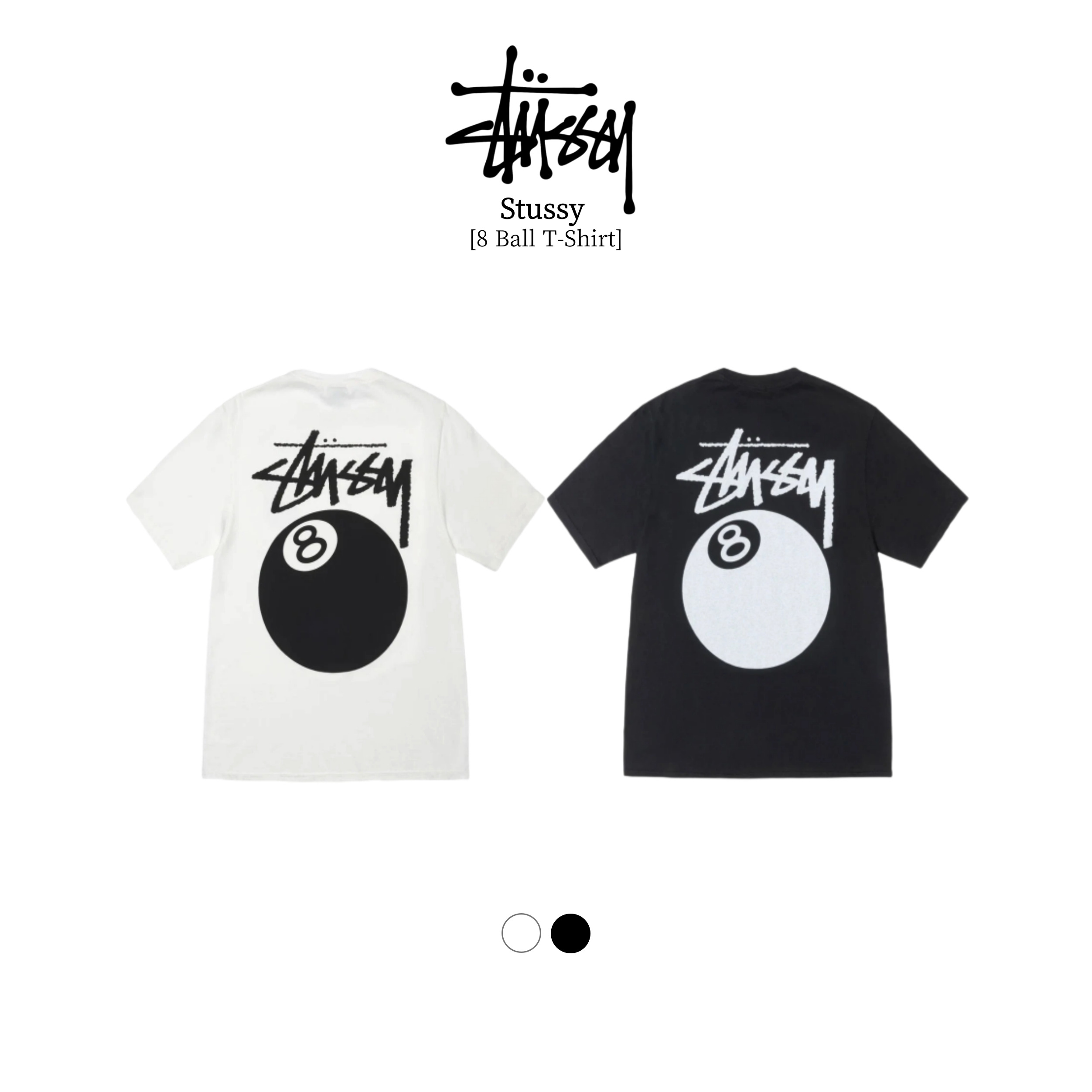 [스투시] 8볼 로고 반팔 티셔츠 (화이트/블랙 택1) S~XL까지
