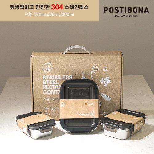[포스티보나] 레온 304직사각 스텐락3종(400ml,600ml,1000ml)
