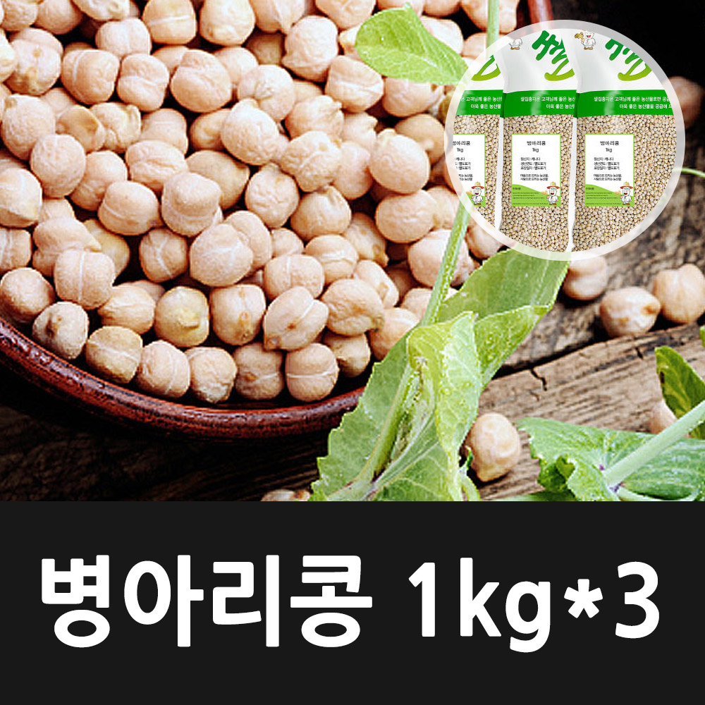 [2024년햇곡] 캐나다산 병아리콩 1kg x 3 (총3kg)
