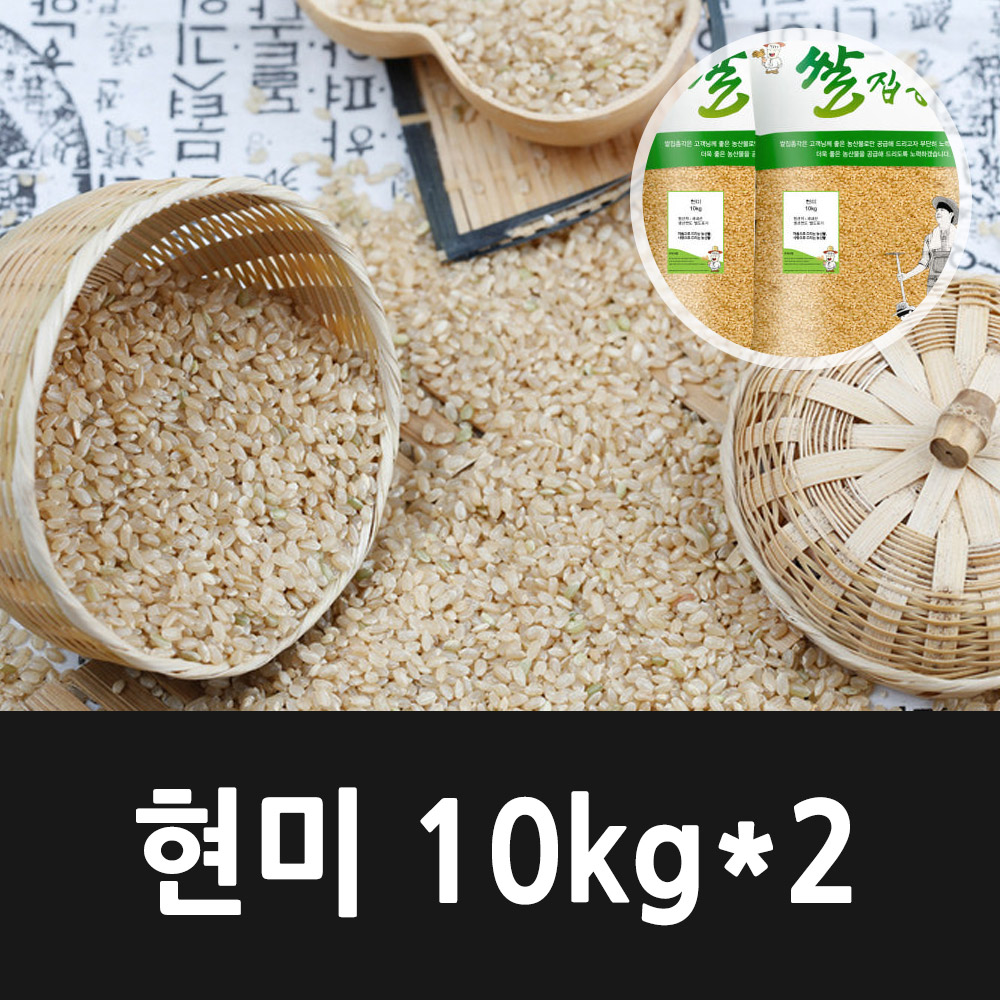 [2024년햅쌀] 국내산 현미 쌀 10kg x 2 (총20kg)