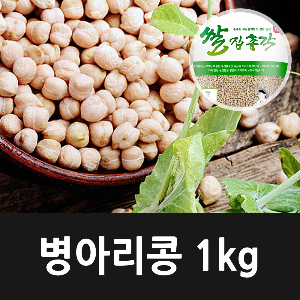 [2024년햇곡] 캐나다산 병아리콩 1kg