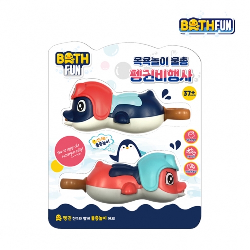 바스펀 목욕놀이 물총 펭귄 비행사 2P