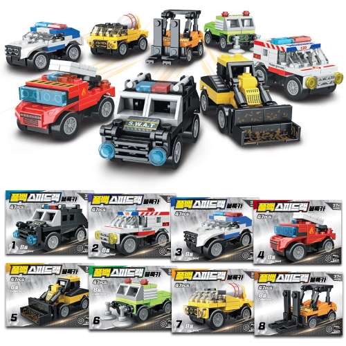 풀백 스피드랙 블록카 8종 세트