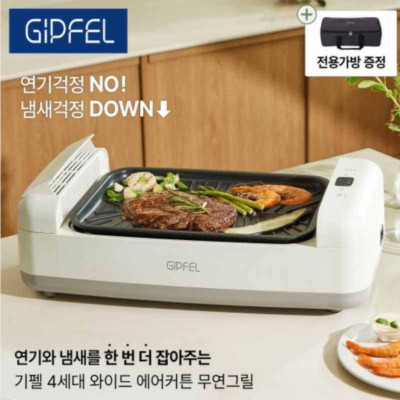 [기펠] 4세대 와이드 에어커튼 무연 그릴 GFG-EL700