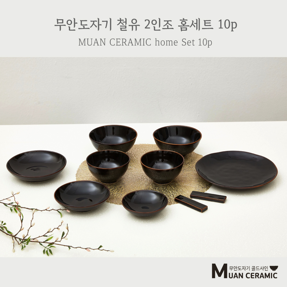 [무안 도자기 골드샤인] 철유 홈세트 10p