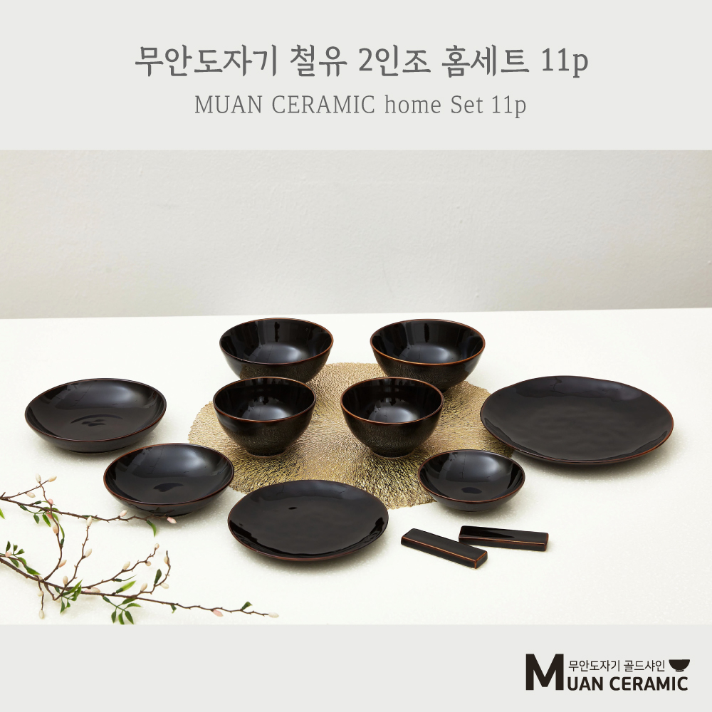 [무안 도자기 골드샤인] 철유 홈세트 11p