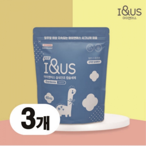 [아이앤어스] 실내건조 캡슐 세제 가드니아향 실속형 40개입X3개 (8배 고농축)