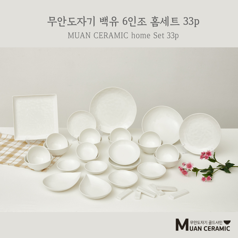 [무안 도자기 골드샤인] 백유 6인조 홈세트 33p