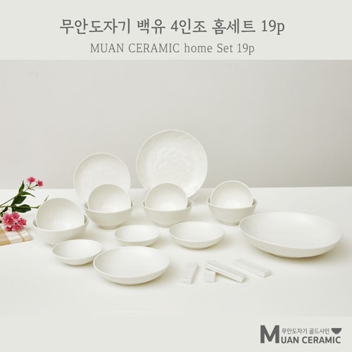 [무안 도자기 골드샤인] 백유 4인조 홈세트 19p