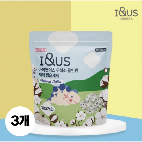 [아이앤어스] 무색소 올인원 캡슐세제 100개입X 3팩 (내츄럴 코튼향 8배 초고농축)