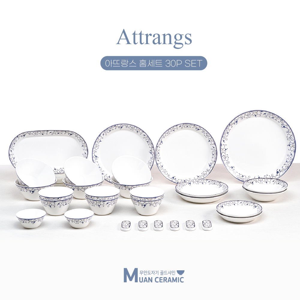 [무안 도자기 골드샤인] 아뜨랑스 홈세트 30p