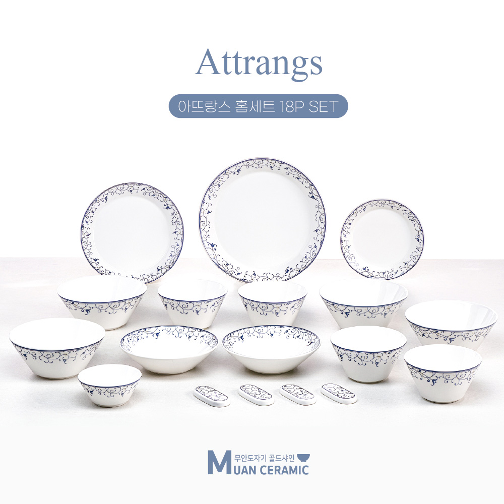 [무안 도자기 골드샤인] 아뜨랑스 홈세트 18p