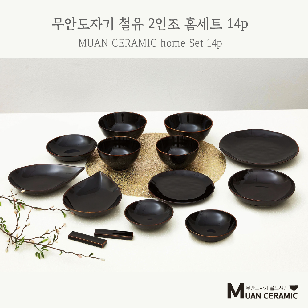 [무안 도자기 골드샤인] 철유 홈세트 14p