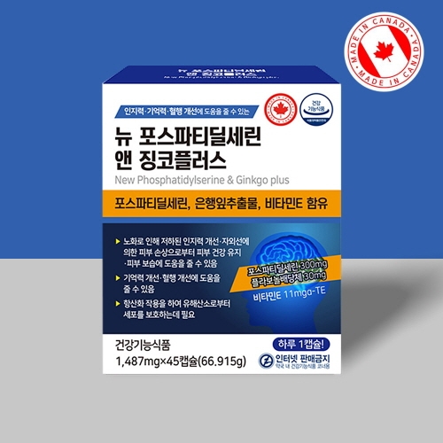 [PDH] 뉴 포스파티딜세린 앤 징코플러스 1487mg x 45캡슐 (1.5개월분)