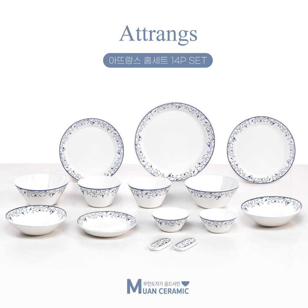 [무안 도자기 골드샤인] 아뜨랑스 홈세트 14p
