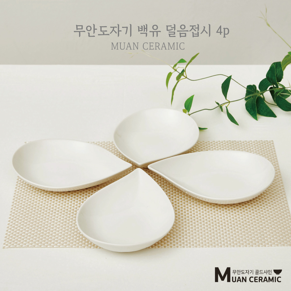 [무안 도자기 골드샤인] 백유 덜음 (물방울) 접시세트 4p
