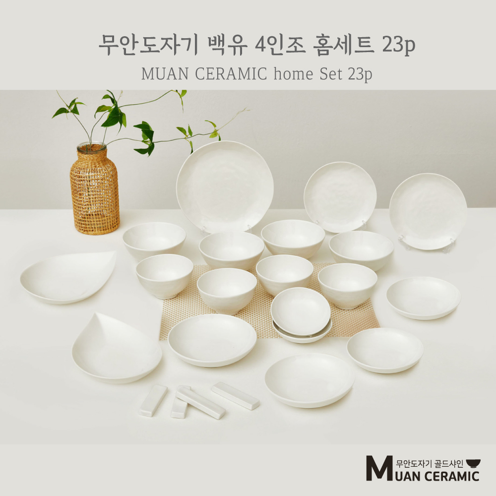 [무안 도자기 골드샤인] 백유 4인조 홈세트 23p