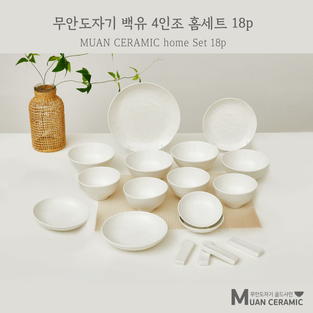 [무안 도자기 골드샤인] 백유 4인조 홈세트 18p