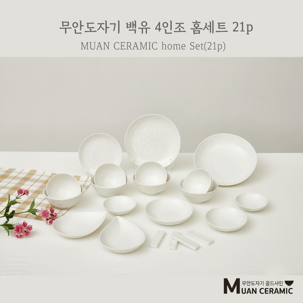 [무안 도자기 골드샤인] 백유 4인조 홈세트 21p
