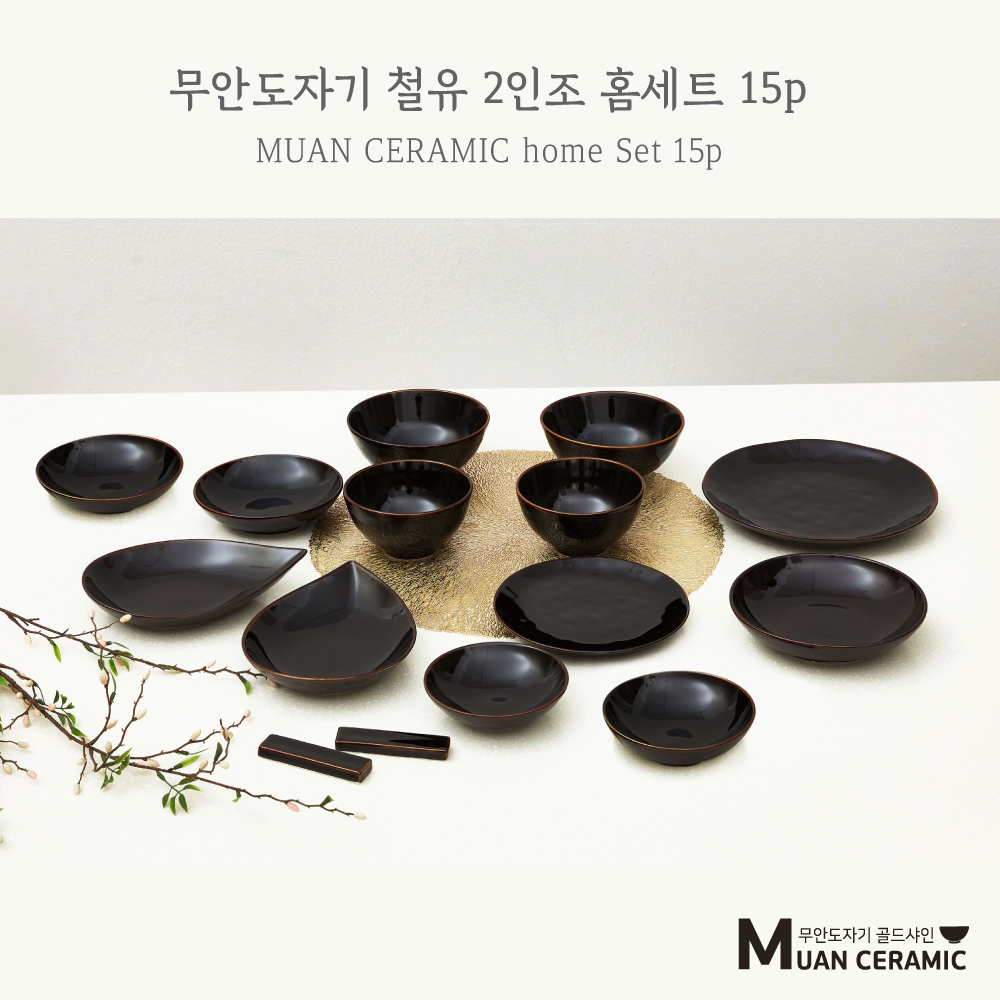 [무안 도자기 골드샤인] 철유 홈세트 15p