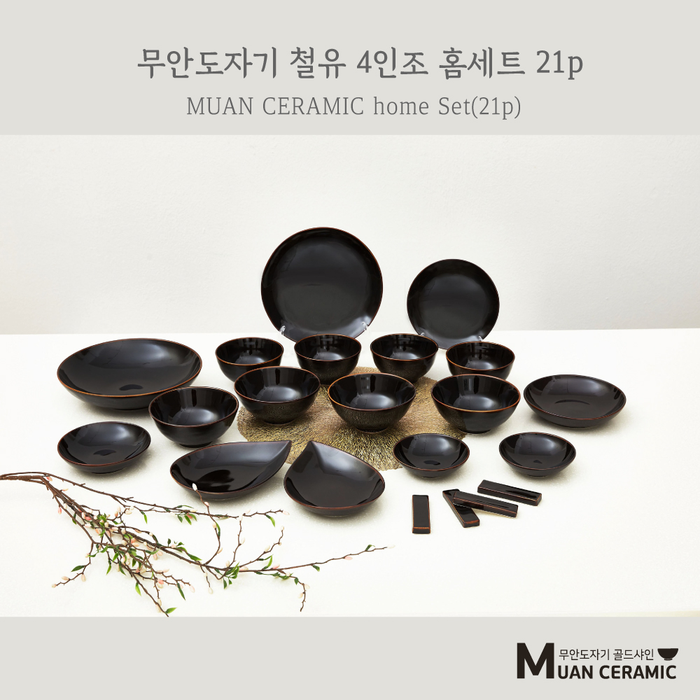 [무안 도자기 골드샤인] 철유 4인조 홈세트 21p