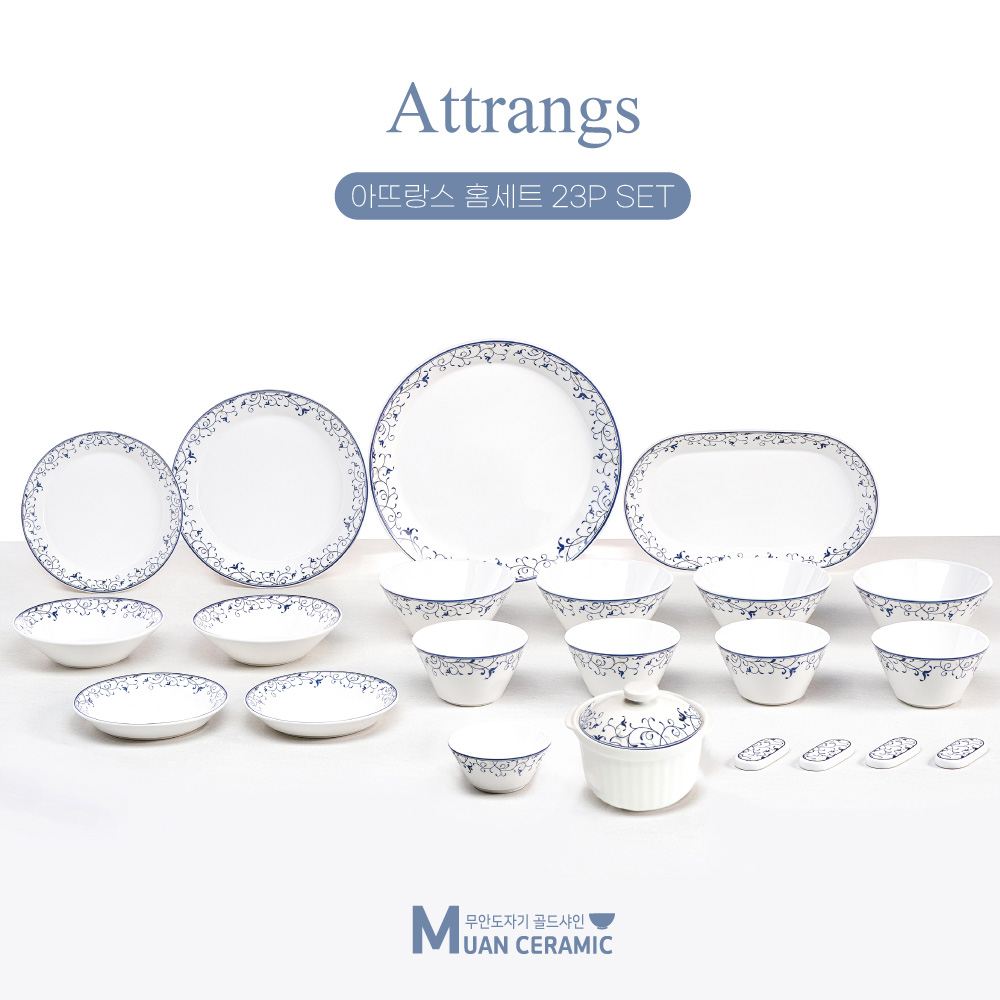 [무안 도자기 골드샤인] 아뜨랑스 홈세트 23p