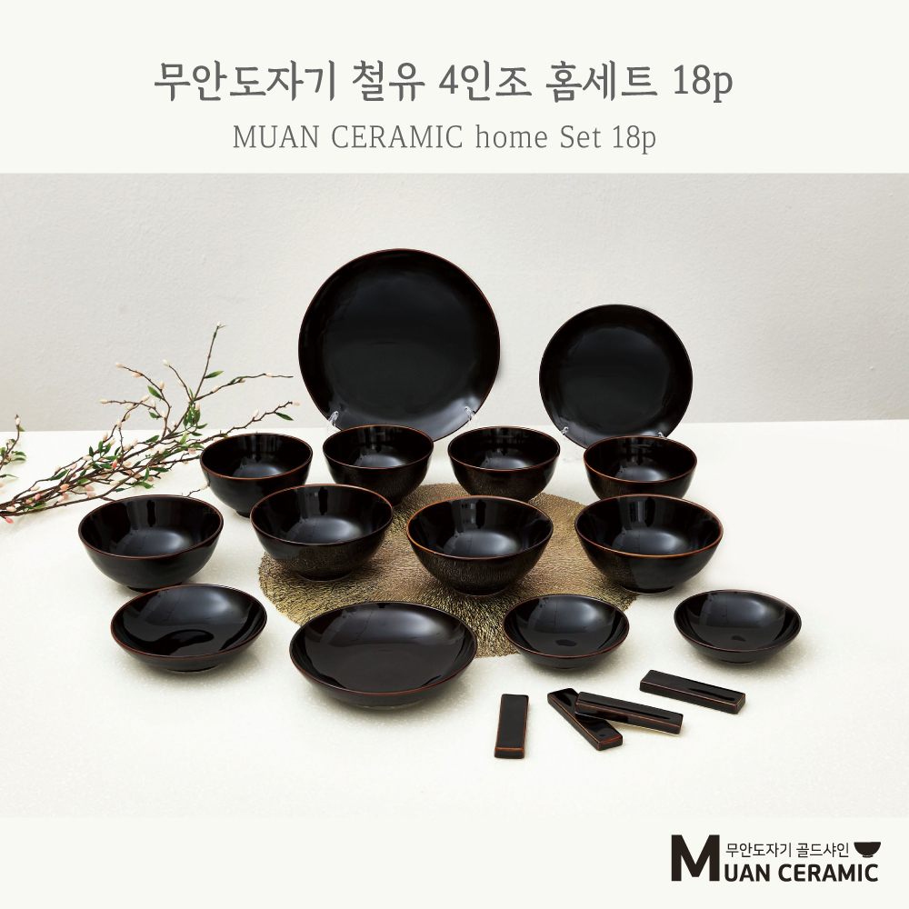 [무안 도자기 골드샤인] 철유 4인조 홈세트 18p