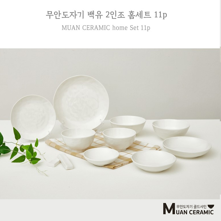 [무안 도자기 골드샤인] 백유 홈세트 11p