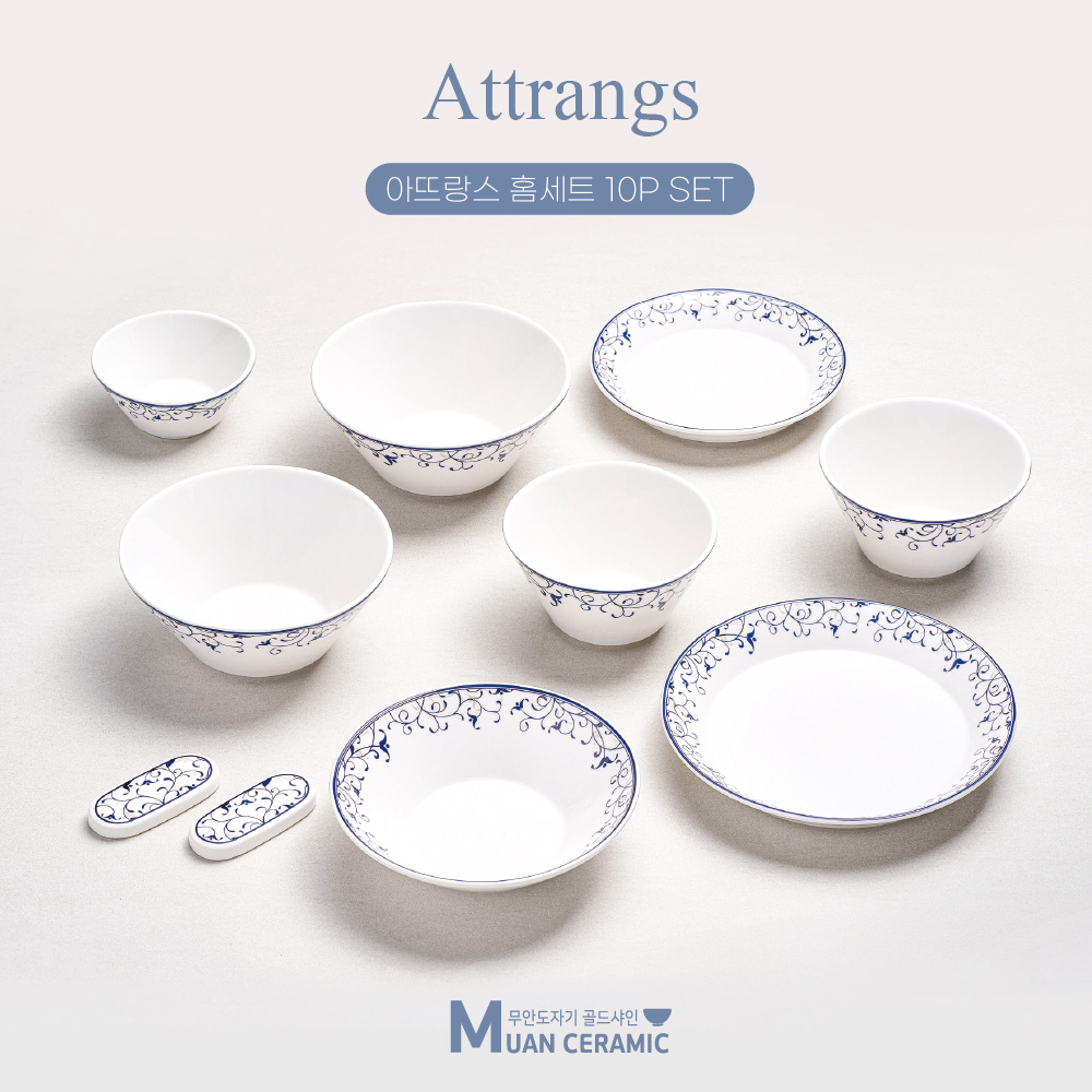 [무안 도자기 골드샤인] 아뜨랑스 홈세트 10p