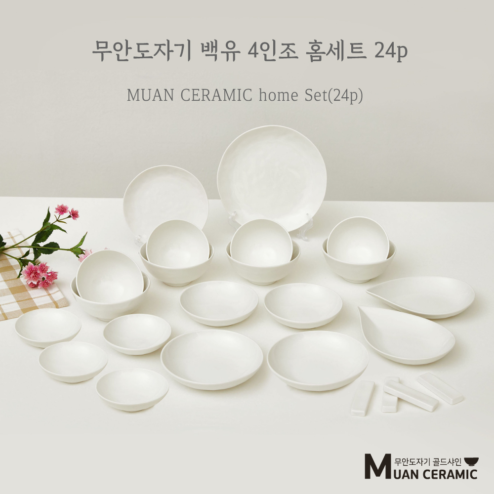 [무안 도자기 골드샤인] 백유 4인조 홈세트 24p