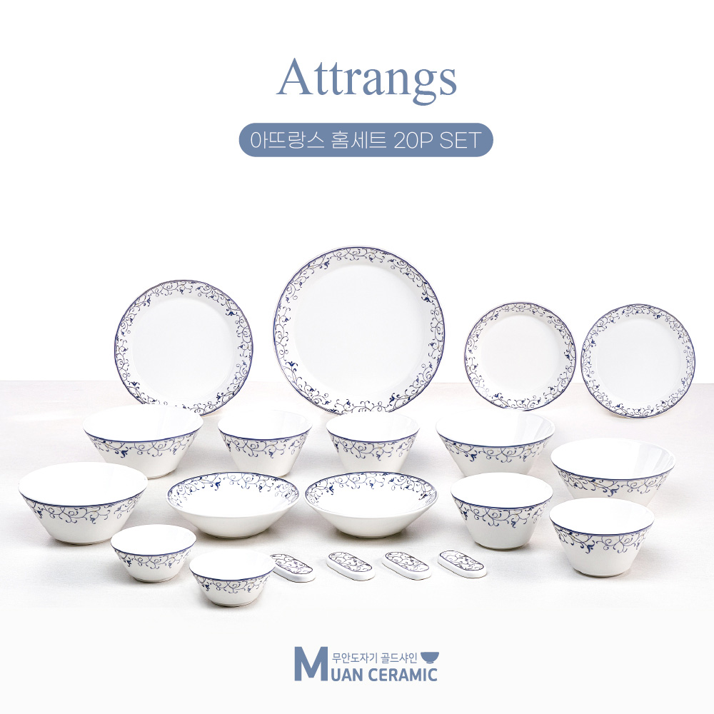 [무안 도자기 골드샤인] 아뜨랑스 홈세트 20p