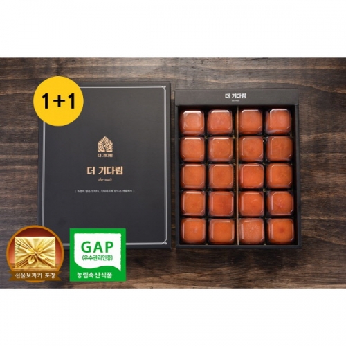 [청도초당곶감] 1+1 더 기다림 자연맛집 햇 반건시 프리미엄 기다림 스페셜 빅히트 3호선물세트 [20개 1.1kg이내]